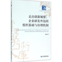 音像走出创新城堡李靖 著