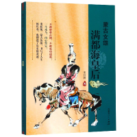 音像蒙古女雄(满都海皇后)宋其蕤