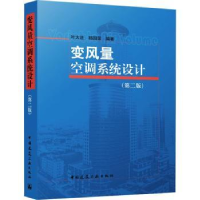 音像变风量空调系统设计(第2版)叶大法,杨国荣编著