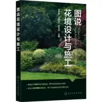 音像图说花境设计与施工张秀丽,吴艳华,邵佳明主编