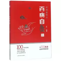 音像家庭真验方(百病自灸)编者:张仁