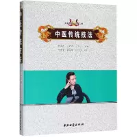 音像中医传统技法(精)编者:韩冰凌//史百成//王振江