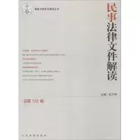 音像民事法律文件解读杜万华 主编