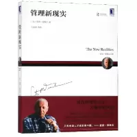 音像管理新现实(彼得·德鲁克全集)(美)彼得·德鲁克|译者:吴振阳