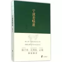 音像宁波老味道柴隆 著