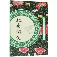 音像北史演义/中国古典小说丛书(清)杜纲
