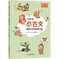 音像都是动物惹的祸 自律篇袁勇