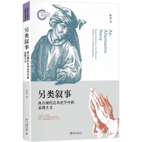 音像另类叙事(西方现代艺术史学中的表现主义)张坚