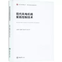 音像现代风电机组桨距控制技术王维庆[等]著