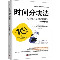 音像时间分块法(美)达蒙·扎哈里亚德斯
