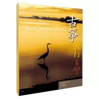 音像古筝流行金曲99首编者:上海筝会