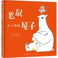 音像老鼠占了我的屋子(英)罗斯·柯林斯