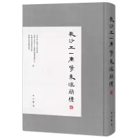 音像长沙五一广场东汉简牍(2)(精)编者:长沙市文物考古研究所