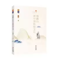 音像我们的根与源:鲍鹏山讲中国传统文化鲍鹏山著