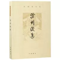 音像沧州后集(孙楷第文集)孙楷第