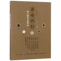 音像黄帝内经五脏养生速查编者:轩丽勇