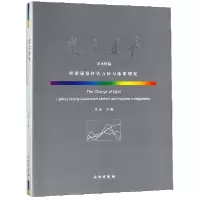 音像光之变革(美术馆篇照明质量评估方法与体系研究)编者:艾晶