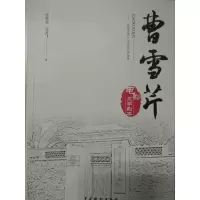 音像曹雪芹(电影文学剧本)张签名//张凌飞