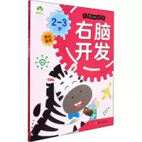 音像左右脑开发 -岁右脑开发作者