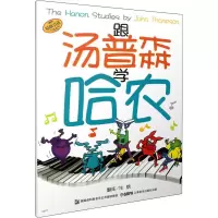 音像跟汤普森学哈农作者