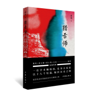 音像猎舌师房伟