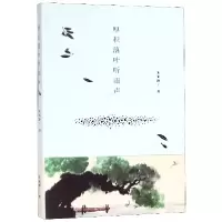 音像厚积落叶听雨声朱光潜