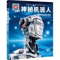 音像神秘机器人(德)班恩德·勒斯纳