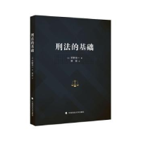 音像刑法的基础(日)平野龙一著