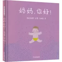 音像妈妈,你好!宝宝,你好!(韩)金新星
