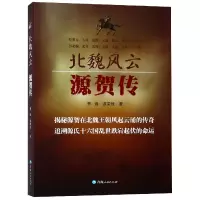音像北魏风云(源贺传)曹谁//源荣枝