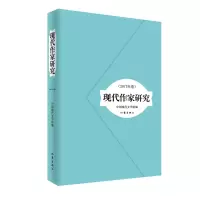 音像现代作家研究(2017年卷)编者:中国现代文学馆
