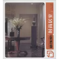 音像新饰家丛书霍衍 编著
