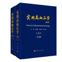 音像实用高血压学余振球,牟建军,钟久昌主编
