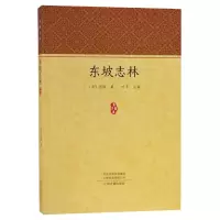 音像东坡志林/家藏文库(宋)苏轼|校注:叶平