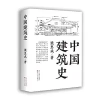 音像中国建筑史梁思成著