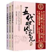 音像五代那些事儿套装1-3册余耀华
