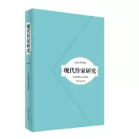 音像现代作家研究(2014年卷)编者:中国现代文学馆