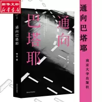 音像通向巴塔耶张生