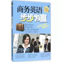 音像商务英语步步为赢(韩)金静好 著;刘雯雯 译