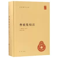 音像曹植集校注(精)/中华国学文库(三国魏)曹植|校注:赵幼文