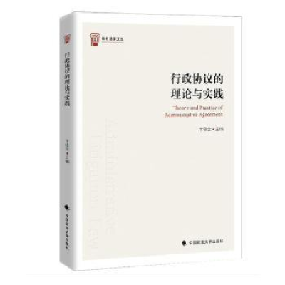 音像行政协议的理论与实践卞修全主编