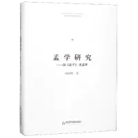 音像孟学研究--探孟子述孟学(精)/博士生导师学术文库刘瑾辉