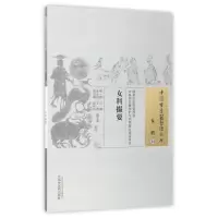 音像女科撮要/中国古医籍整理丛书明·薛己著