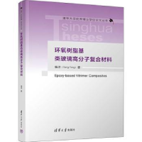 音像环氧树脂基类玻璃高分子复合材料杨洋著