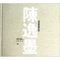 音像陈逸墨扇面书画精品集陈逸墨 著
