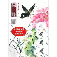音像名家教你画蝴蝶沙伟