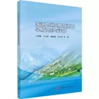 音像城镇地区灾难滑坡早期识别与评估王贤敏等著