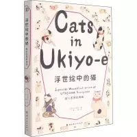音像浮世绘中的猫 歌川国芳的猫画(日)金子信久