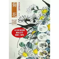 音像名家教你画菊花沙伟