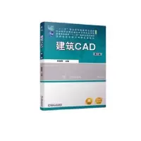 音像建筑CAD陕晋军主编